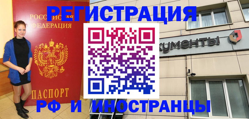 временная регистрация в квартире в Крыму